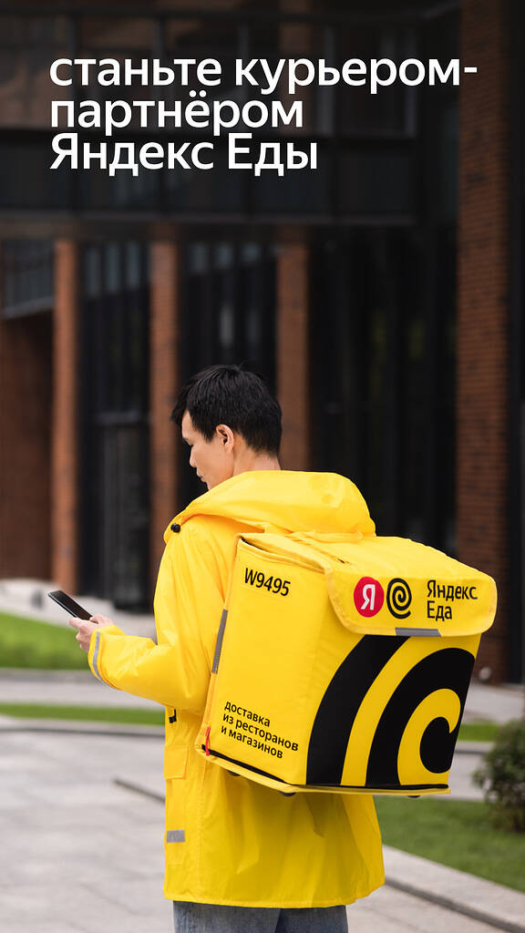 Курьер-партнёр сервиса Яндекс.Еда Курьер-партнёр сервиса Яндекс.Еда