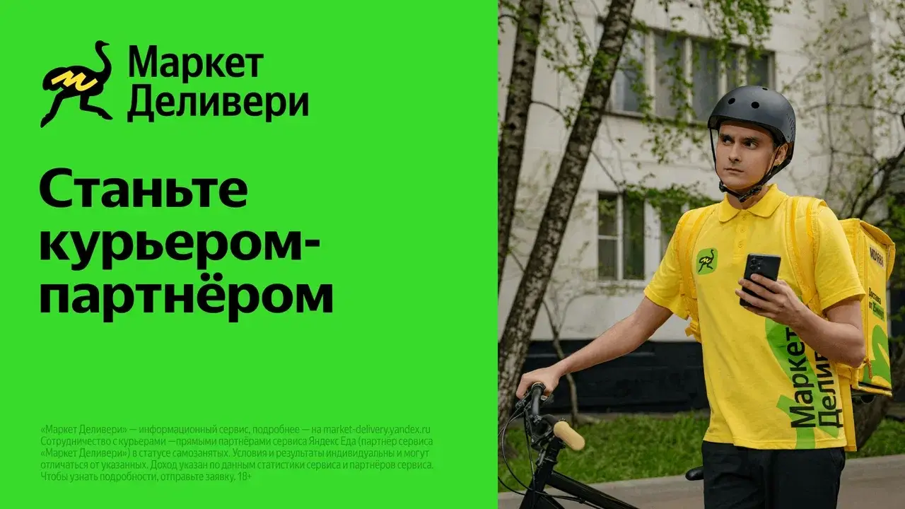 Курьер-Партнер сервиса Маркет Delivery в Санкт-Петербурге фото 1 Работа Санкт-Петербург