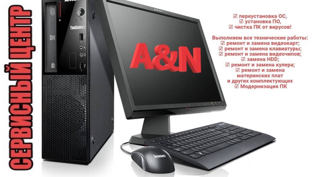 Ремонт Компьютеров Ноутбуков