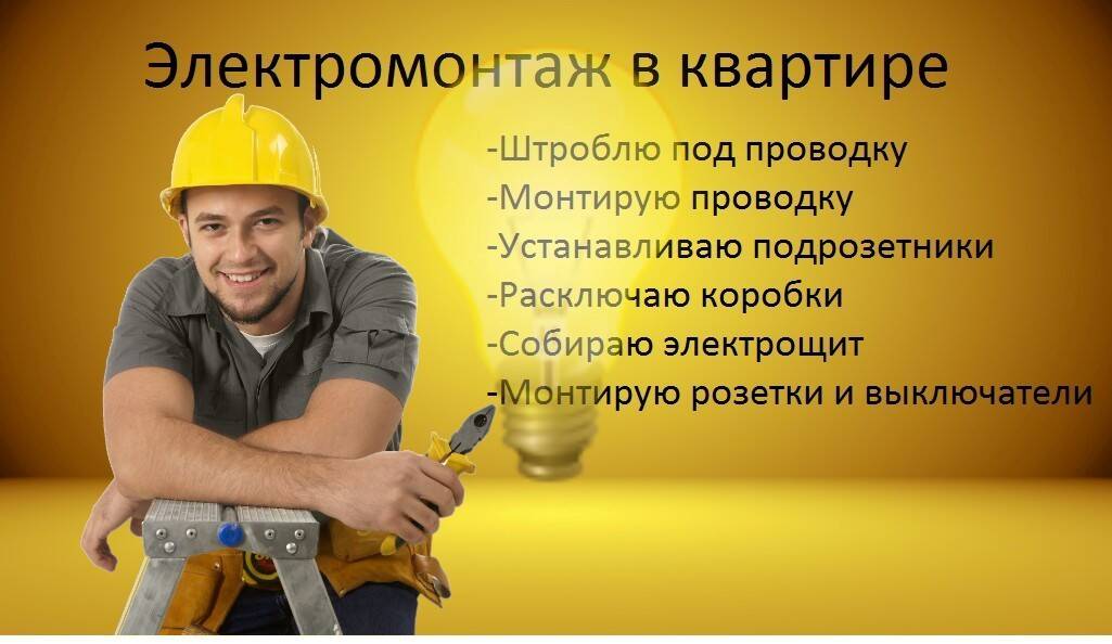 Электрика в квартире под ключ в Геленджике фото 1 Услуги Геленджик