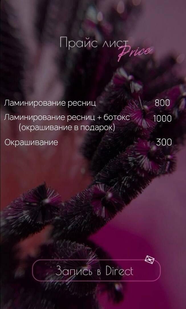 Ламинирование ресниц в Иркутске фото 2 Услуги Иркутск