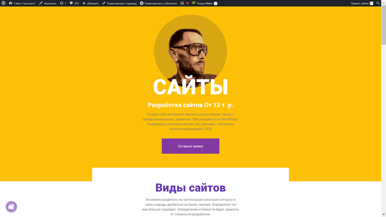 Разработка сайтов "под ключ"