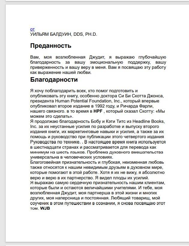 Руководство по высвобождению духа Spirit Releasement Therapy Болдуин в Москве фото 2 Увлечения и отдых Москва Руководство по высвобождению духа Spirit Releasement Therapy Болдуин в Москве фото 2 Увлечения и отдых Москва