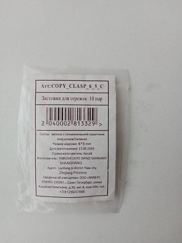 Застежки зажимы силиконовые на сережки пусты новые 585 золотой набор 24 штуки бижутерией сплав внутр в Москве фото 2 Личные вещи Москва