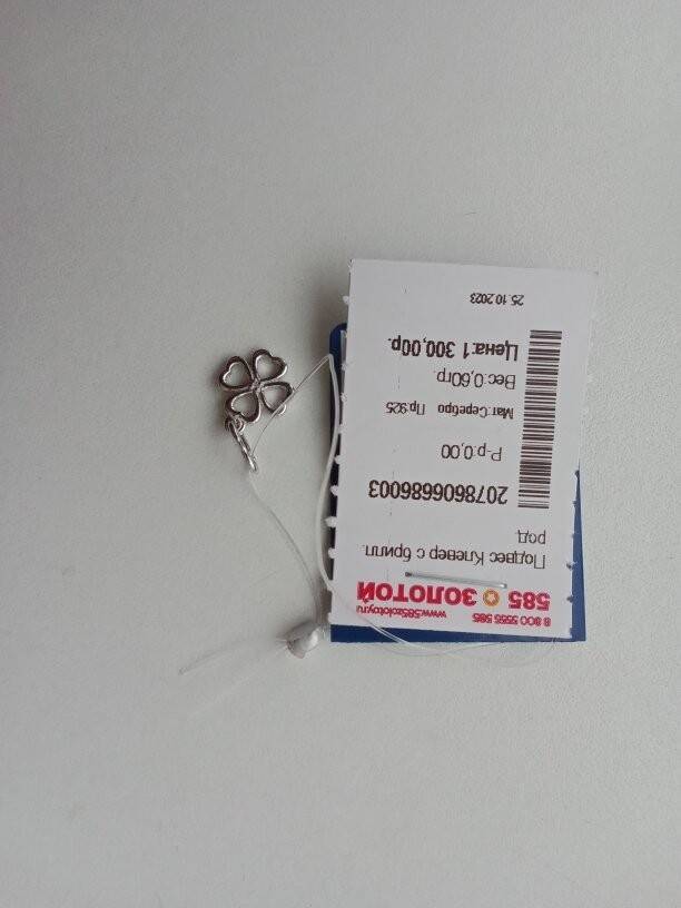 Кулон подвеска клевер цветок серебро с бриллиантом 585 золотой новый серебряный камень алмаз белый м в Москве фото 1 Личные вещи Москва Кулон подвеска клевер цветок серебро с бриллиантом 585 золотой новый серебряный камень алмаз белый м в Москве фото 1 Личные вещи Москва