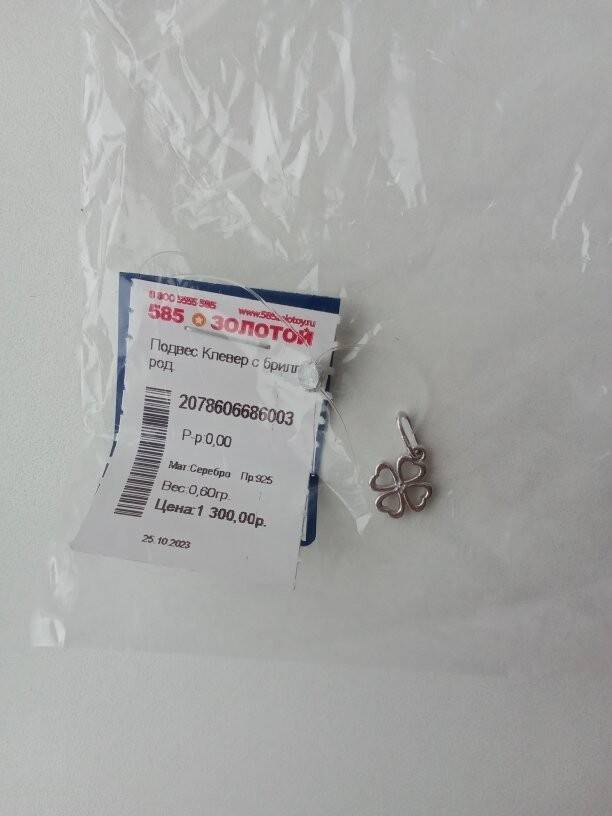 Кулон подвеска клевер цветок серебро с бриллиантом 585 золотой новый серебряный камень алмаз белый м в Москве фото 6 Личные вещи Москва Кулон подвеска клевер цветок серебро с бриллиантом 585 золотой новый серебряный камень алмаз белый м в Москве фото 6 Личные вещи Москва