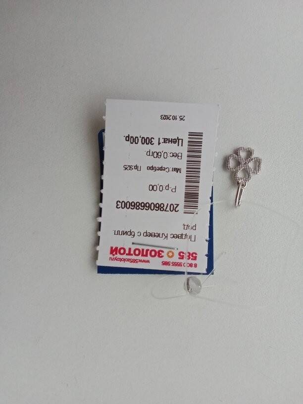 Кулон подвеска клевер цветок серебро с бриллиантом 585 золотой новый серебряный камень алмаз белый м в Москве фото 3 Личные вещи Москва Кулон подвеска клевер цветок серебро с бриллиантом 585 золотой новый серебряный камень алмаз белый м в Москве фото 3 Личные вещи Москва