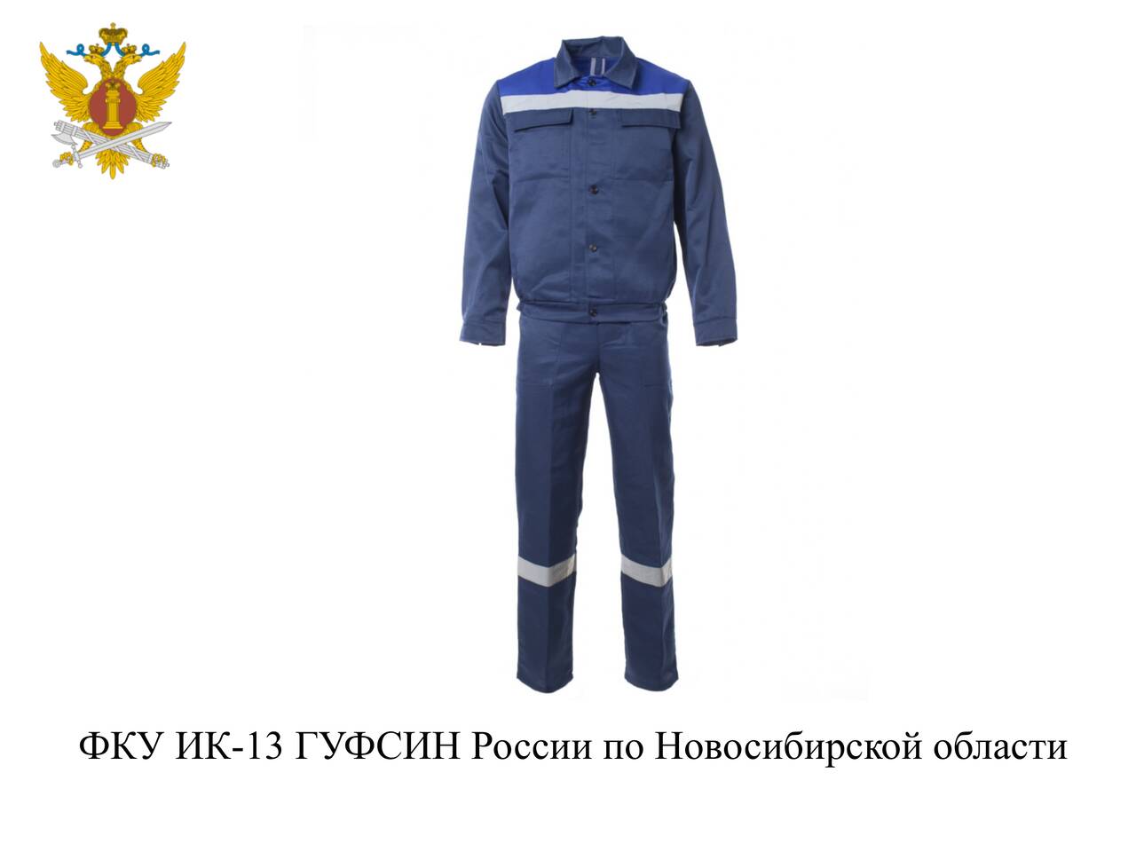 Исправительная колония №13 ищет сотрудничество на 2024 год в Новосибирске фото 4 Услуги Новосибирск