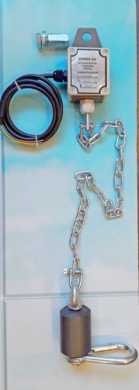  Ограничитель подъема крюка ОПКМ-5У