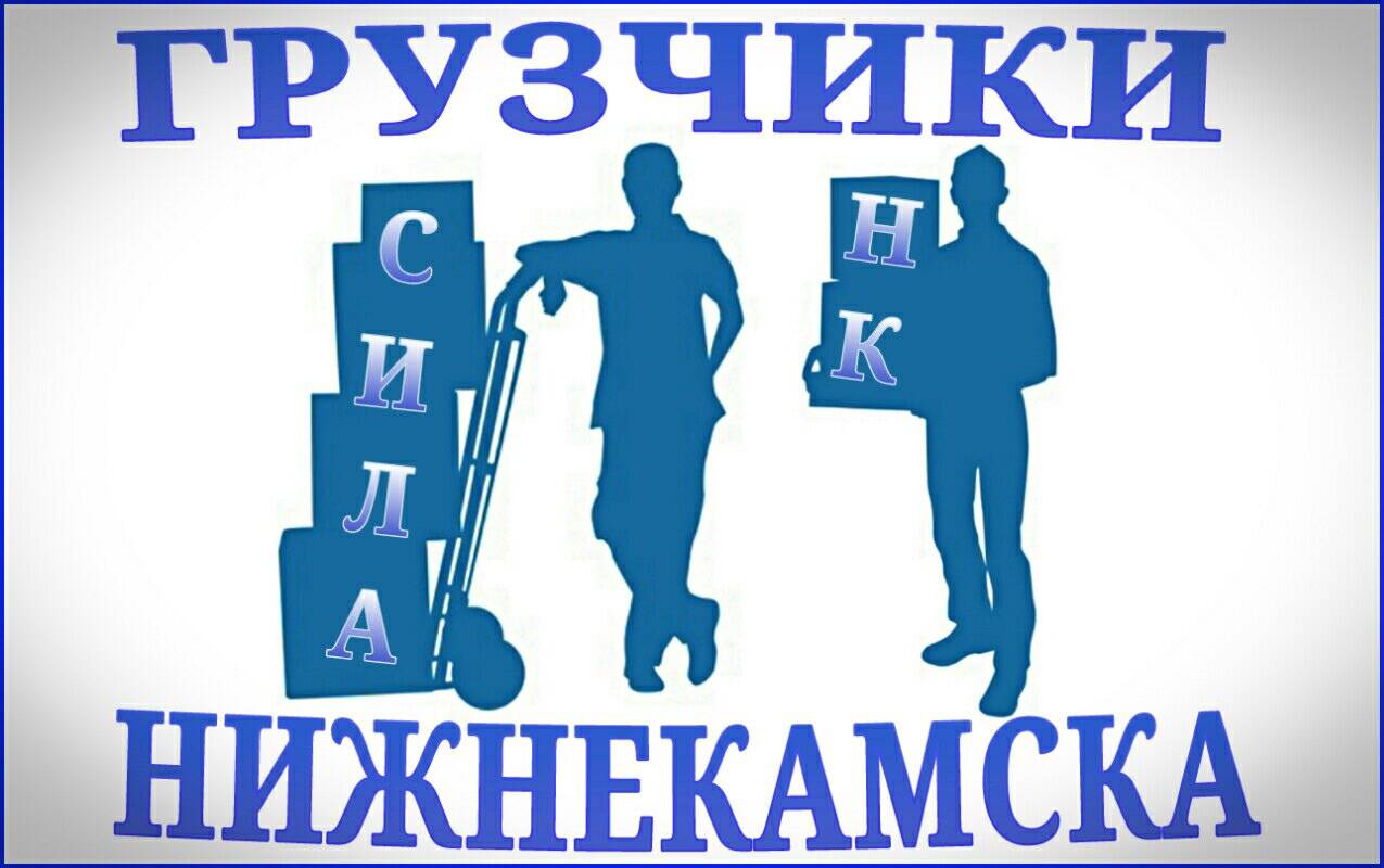 Грузчики 