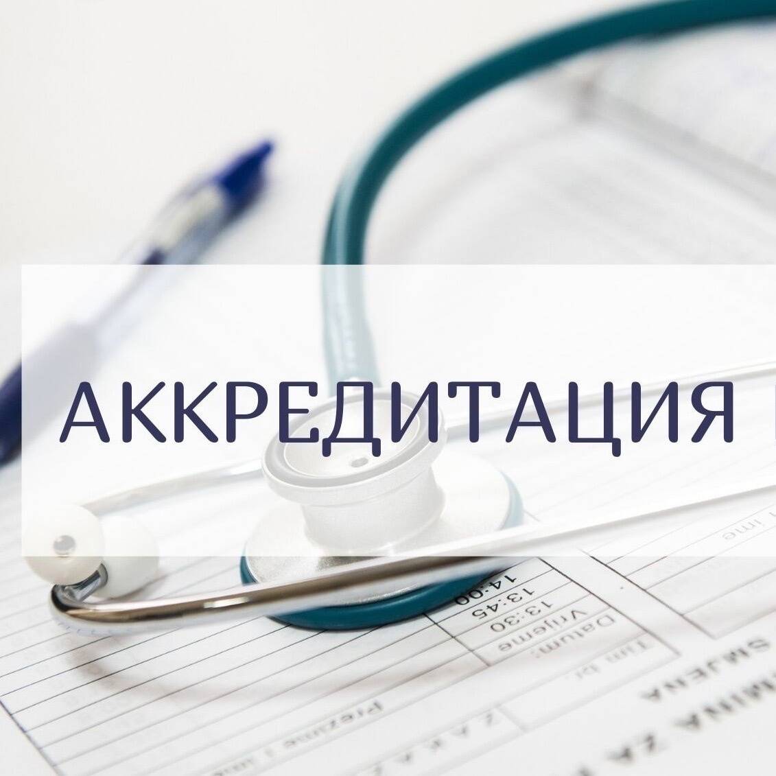 Методист по периодической аккредитации медработников