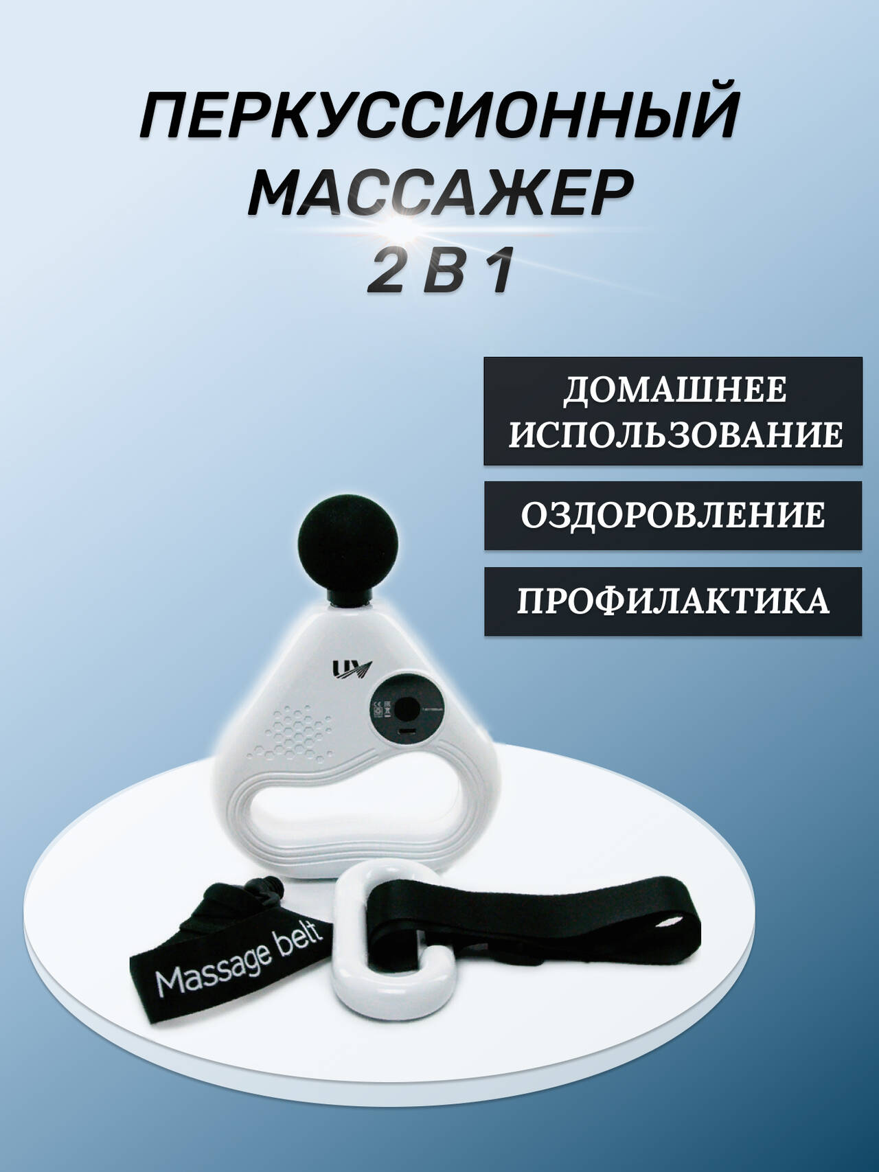 Многофункциональный массажер для всего тела 2в1 в Москве фото 1 Личные вещи Москва