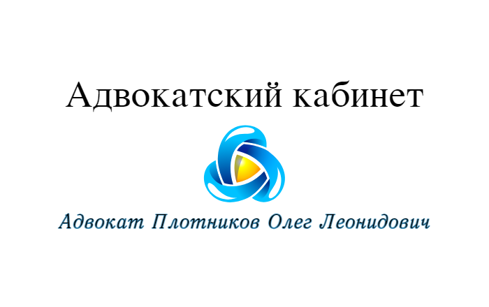 Адвокат. Правовая защита предпринимателей, организаций, физических лиц. в Санкт-Петербурге фото 2 Услуги Санкт-Петербург