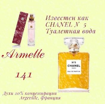 духи 50 мл purfum Armelle женские мужские стойкие много ароматов 50 мл парфюм в Москве фото 5 Личные вещи Москва
