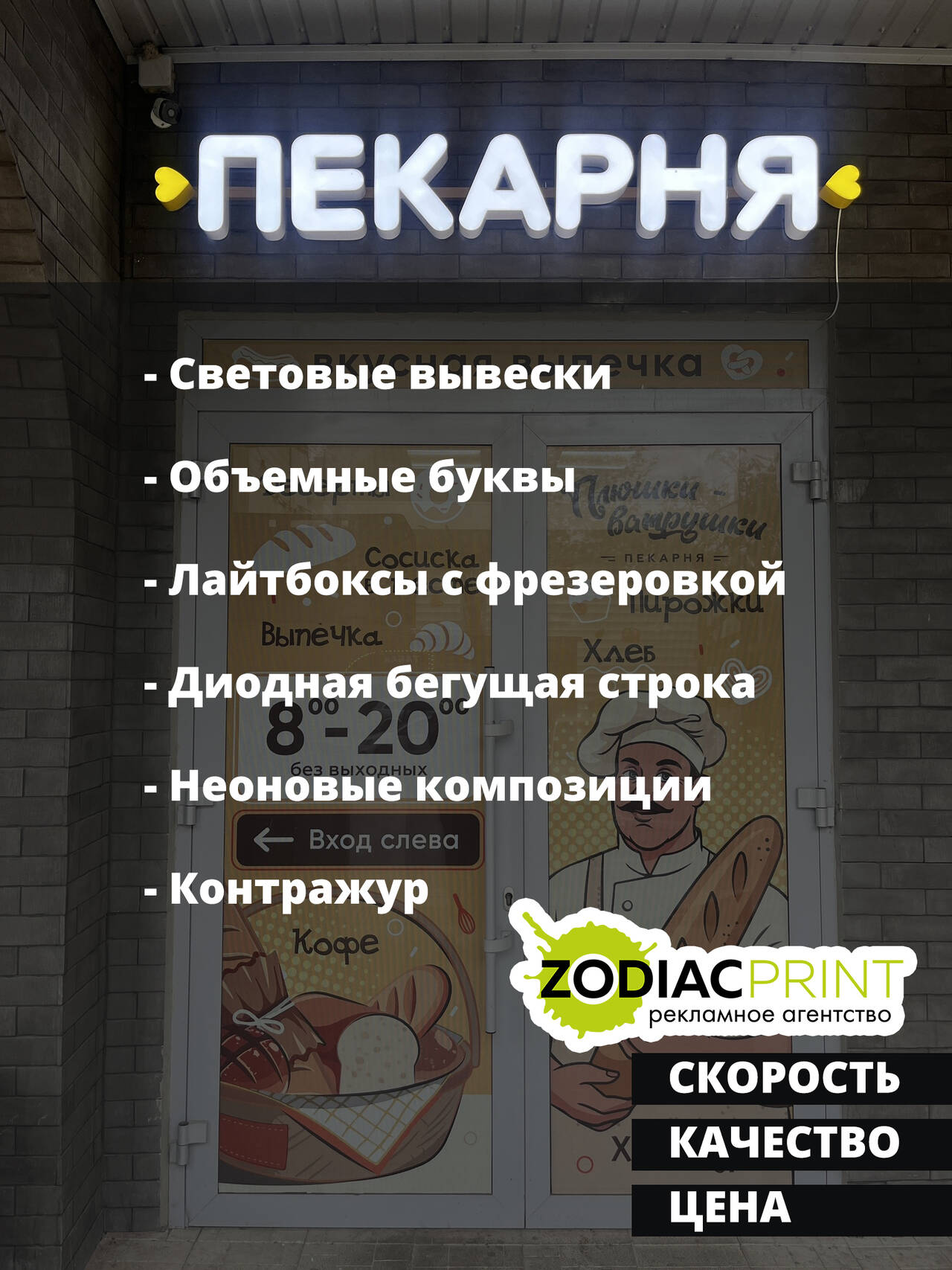 Вывески, световые буквы, лайтбоксы