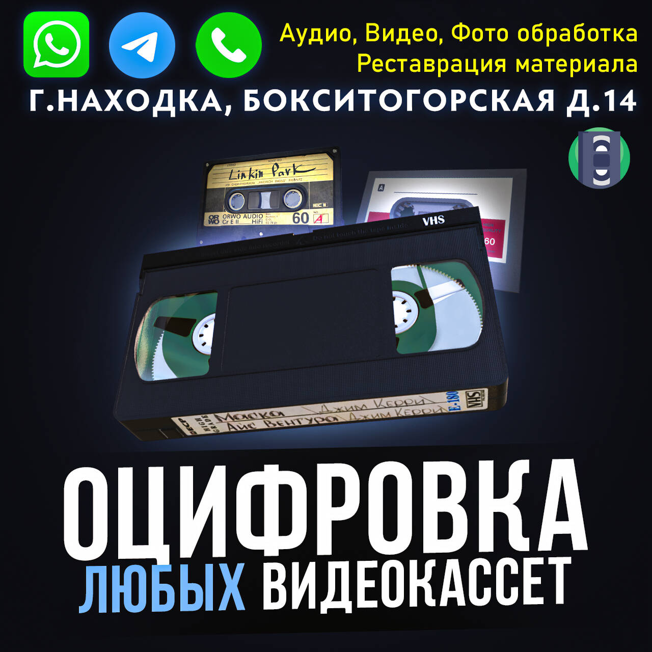 Оцифровка видеокассет