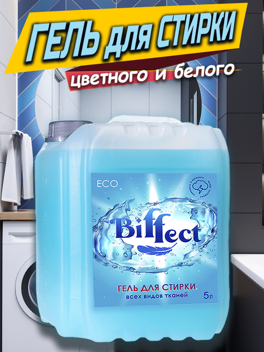 ГЕЛЬ ДЛЯ СТИРКИ на WB ГЕЛЬ ДЛЯ СТИРКИ на WB