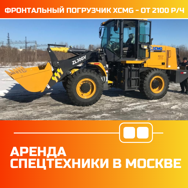 Аренда спецтехники в Москве и Московской области в Москве фото 2 Услуги Москва