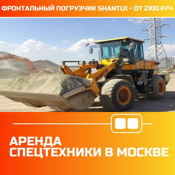 Аренда спецтехники в Москве и Московской области в Москве фото 5 Услуги Москва