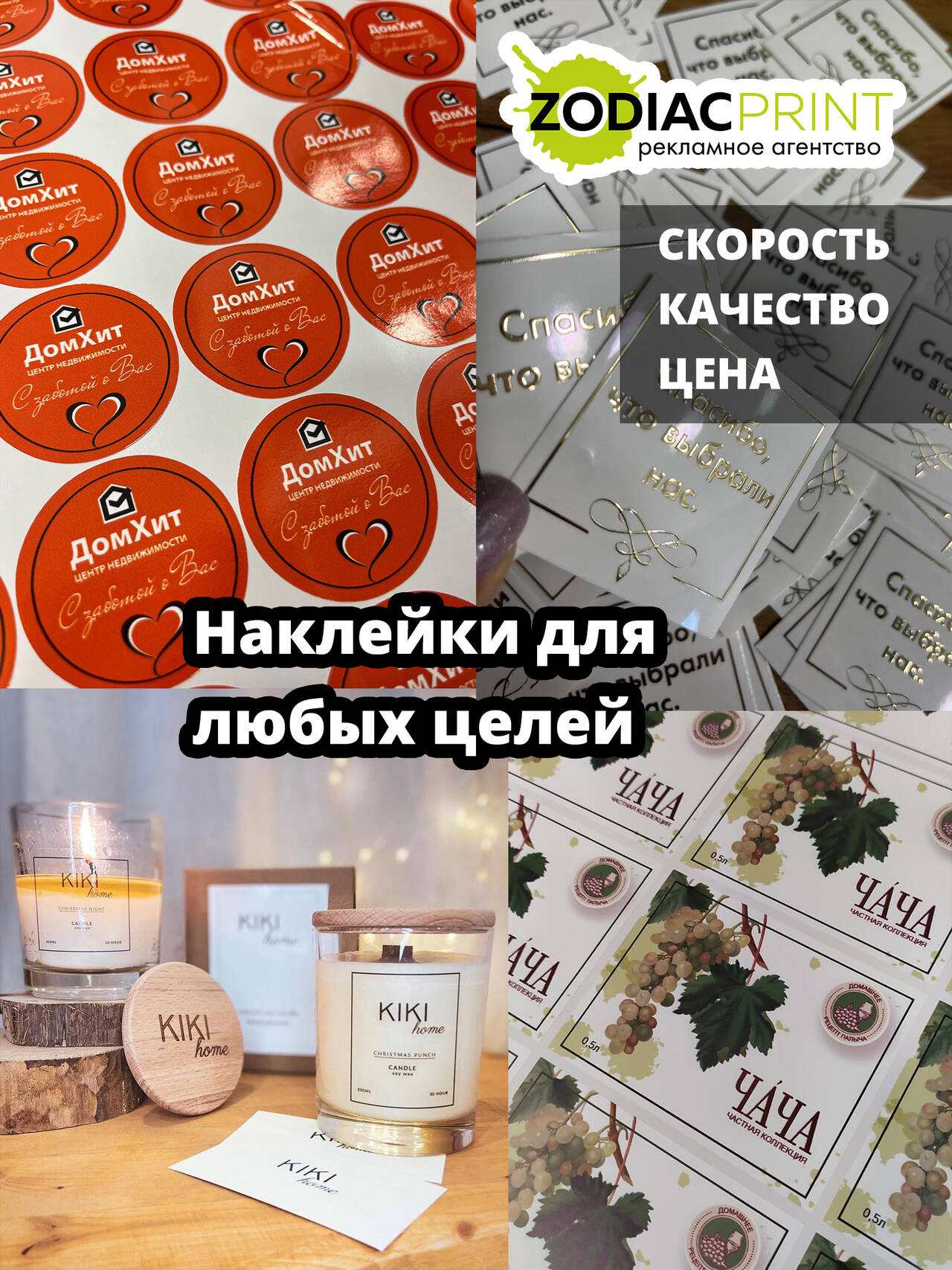 Наклейки, стикеры, этикетки в Евпатории фото 5 Услуги Евпатория