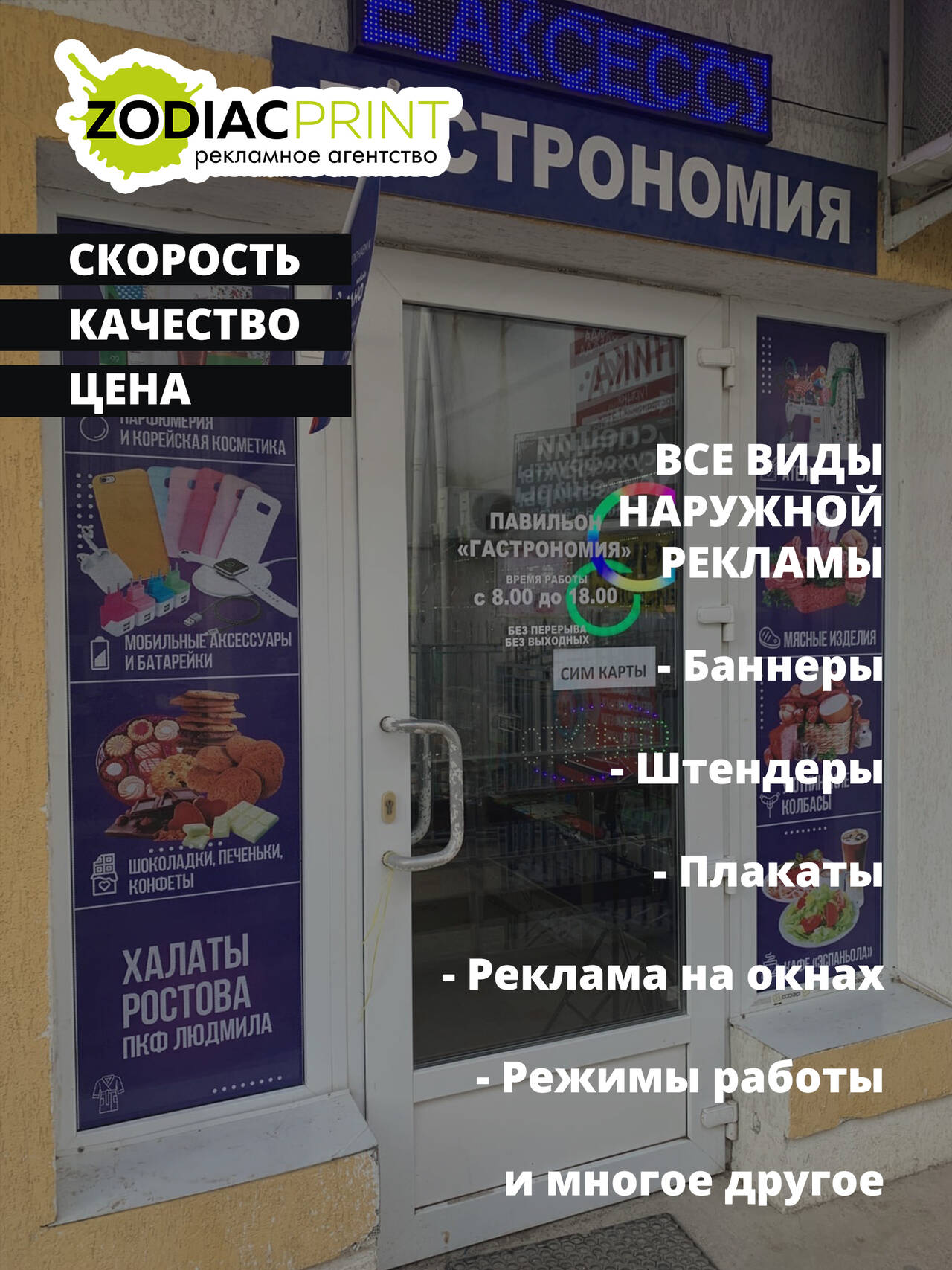 Наружная реклама: баннеры, штендеры, самоклейка на окна