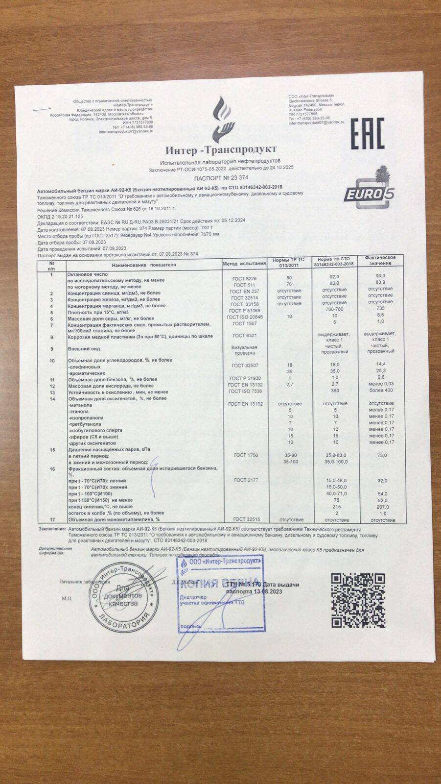 Продажа дизельного топлива и бензинов в Ростове-на-Дону фото 3 Услуги Ростов-на-Дону