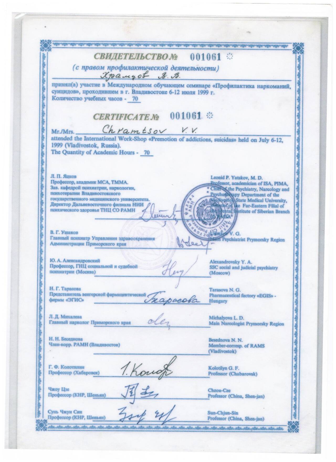 Консультация по алкогольной зависимости  во Владивостоке фото 3 Услуги Владивосток