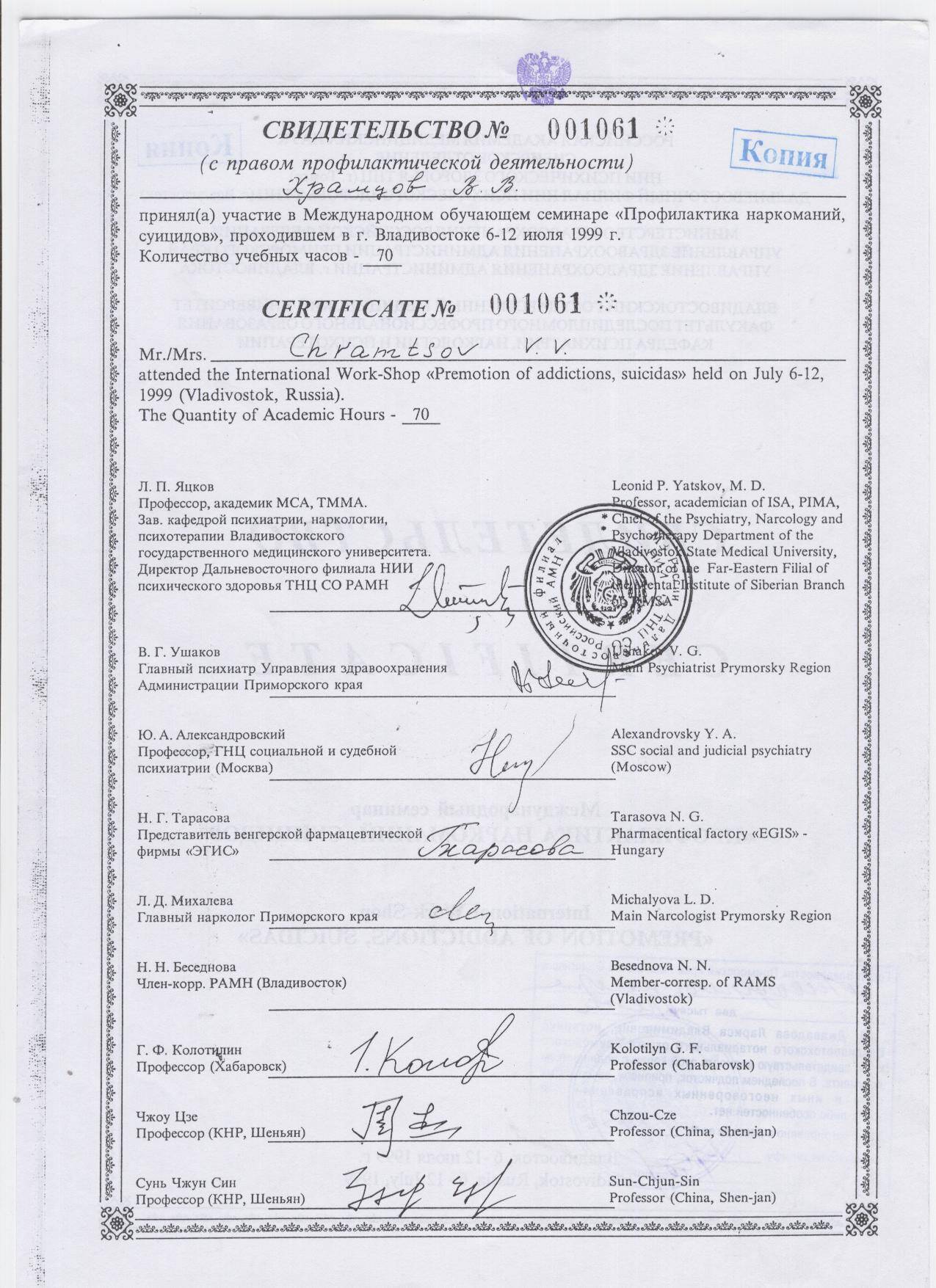 Кодирование от алкоголя  во Владивостоке фото 4 Услуги Владивосток