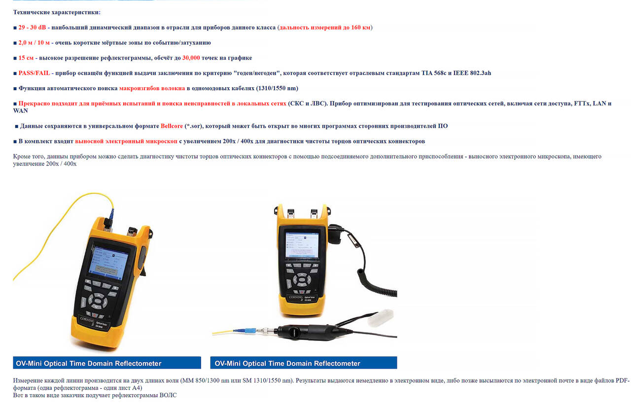 Сварка ВОЛС, рефлектограммы ВОЛС, диагностика ВОЛС в Москве фото 2 Услуги Москва