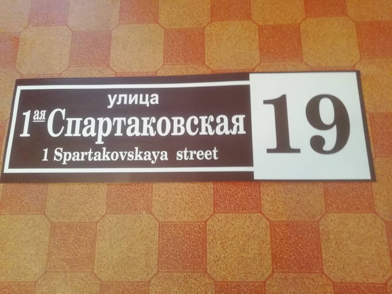 Номер Вашего дома, дачи, участка и др.  в Клине фото 4 Услуги Клин