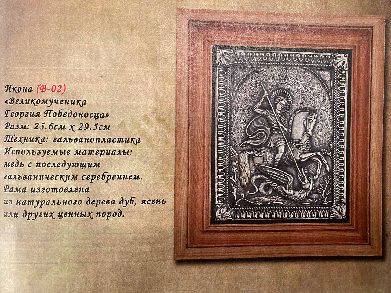 Иконки и панно (гальванопластика) в Пятигорске фото 2 Для дома и дачи Пятигорск