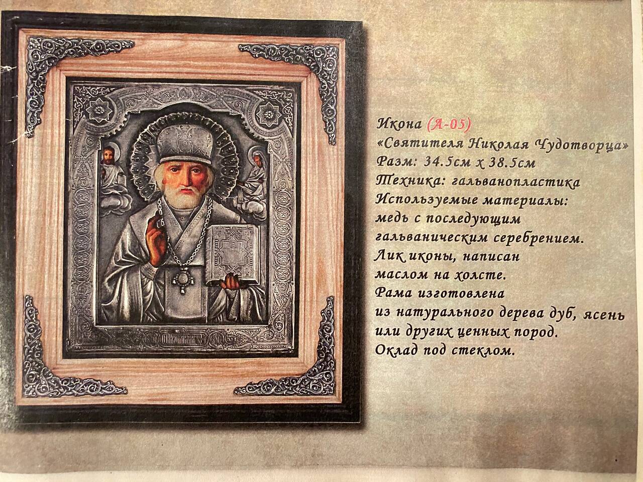 Иконки и панно (гальванопластика) в Пятигорске фото 4 Для дома и дачи Пятигорск