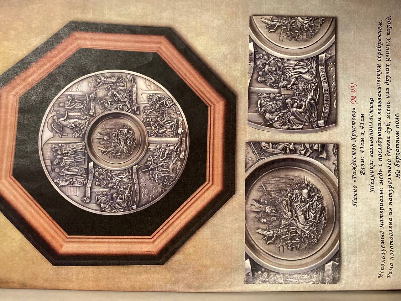Иконки и панно (гальванопластика) в Пятигорске фото 7 Для дома и дачи Пятигорск