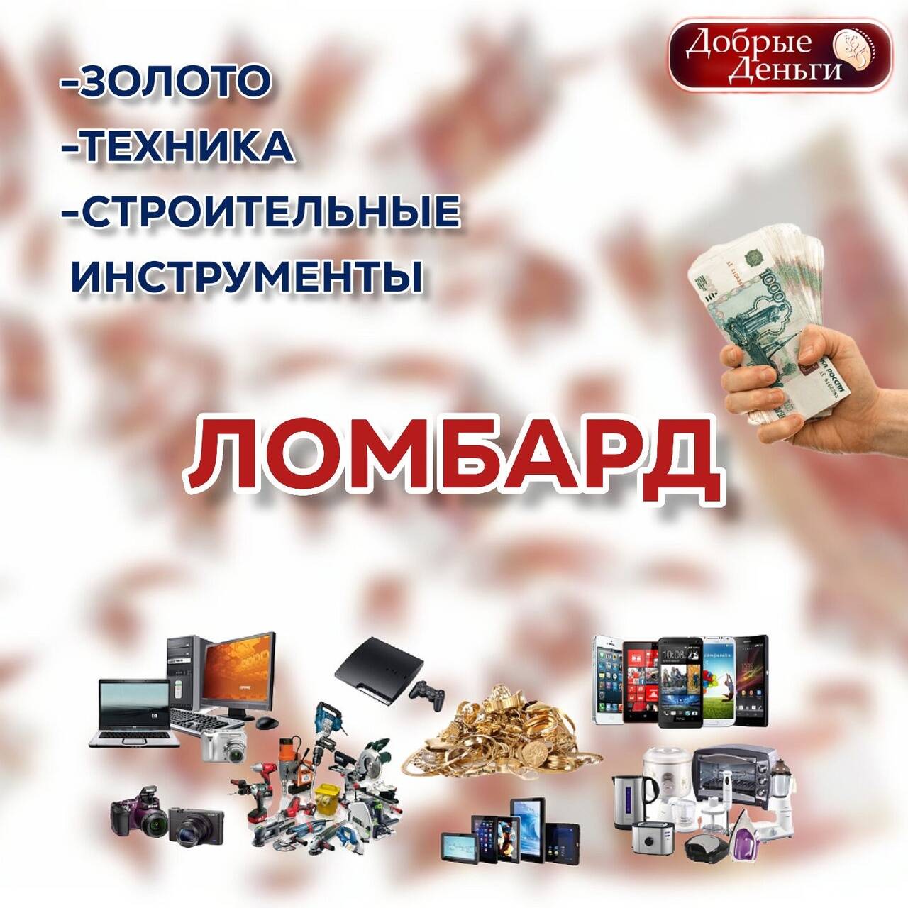 Займы под залог золота и техники