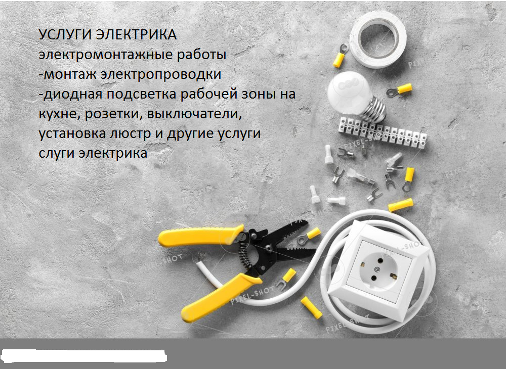 услуги электрика