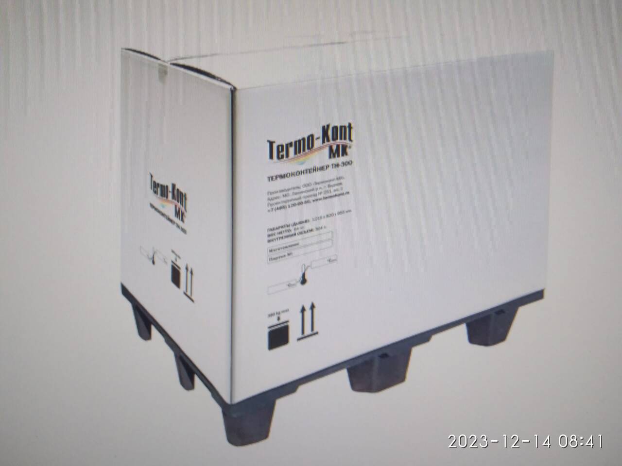 Термоконтейнер ТН 300 паллетный многоразовый