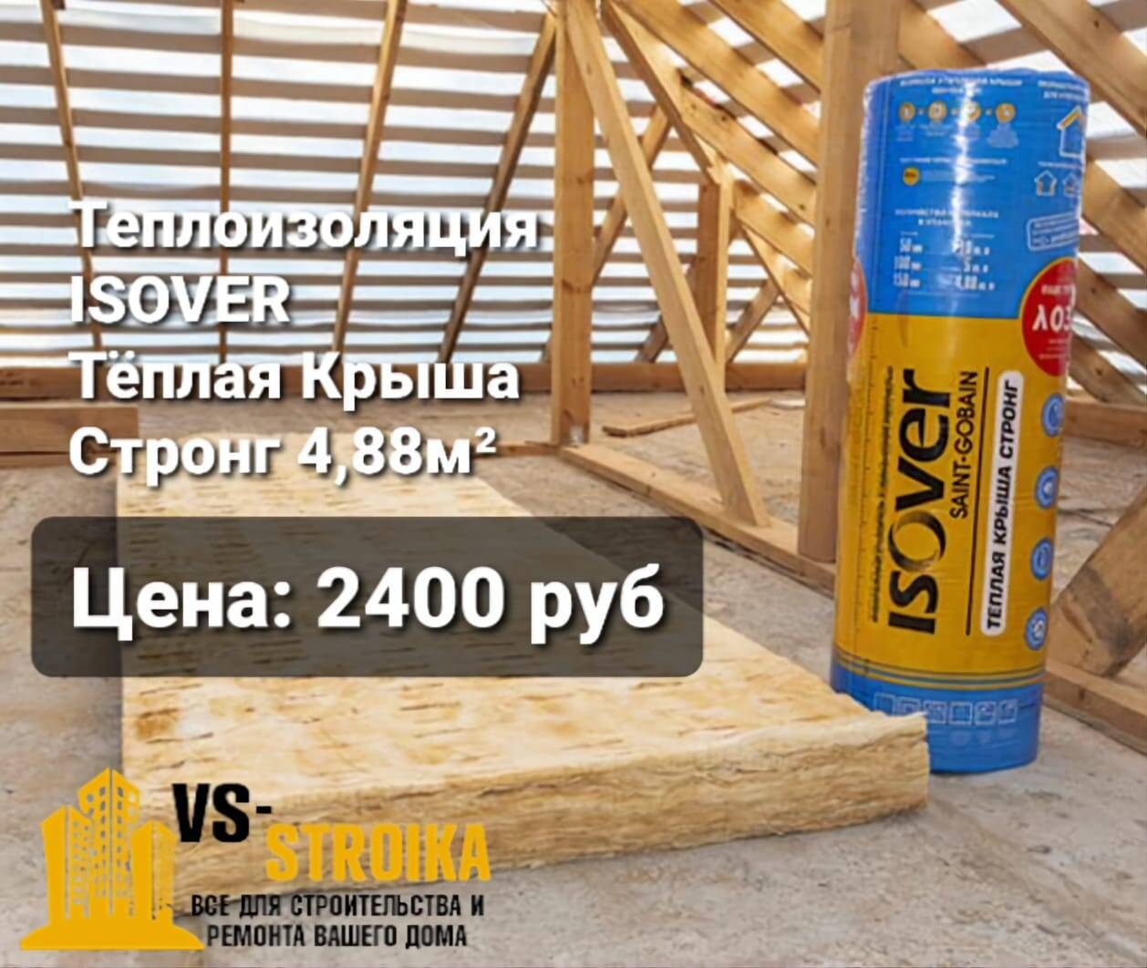 Утеплитель