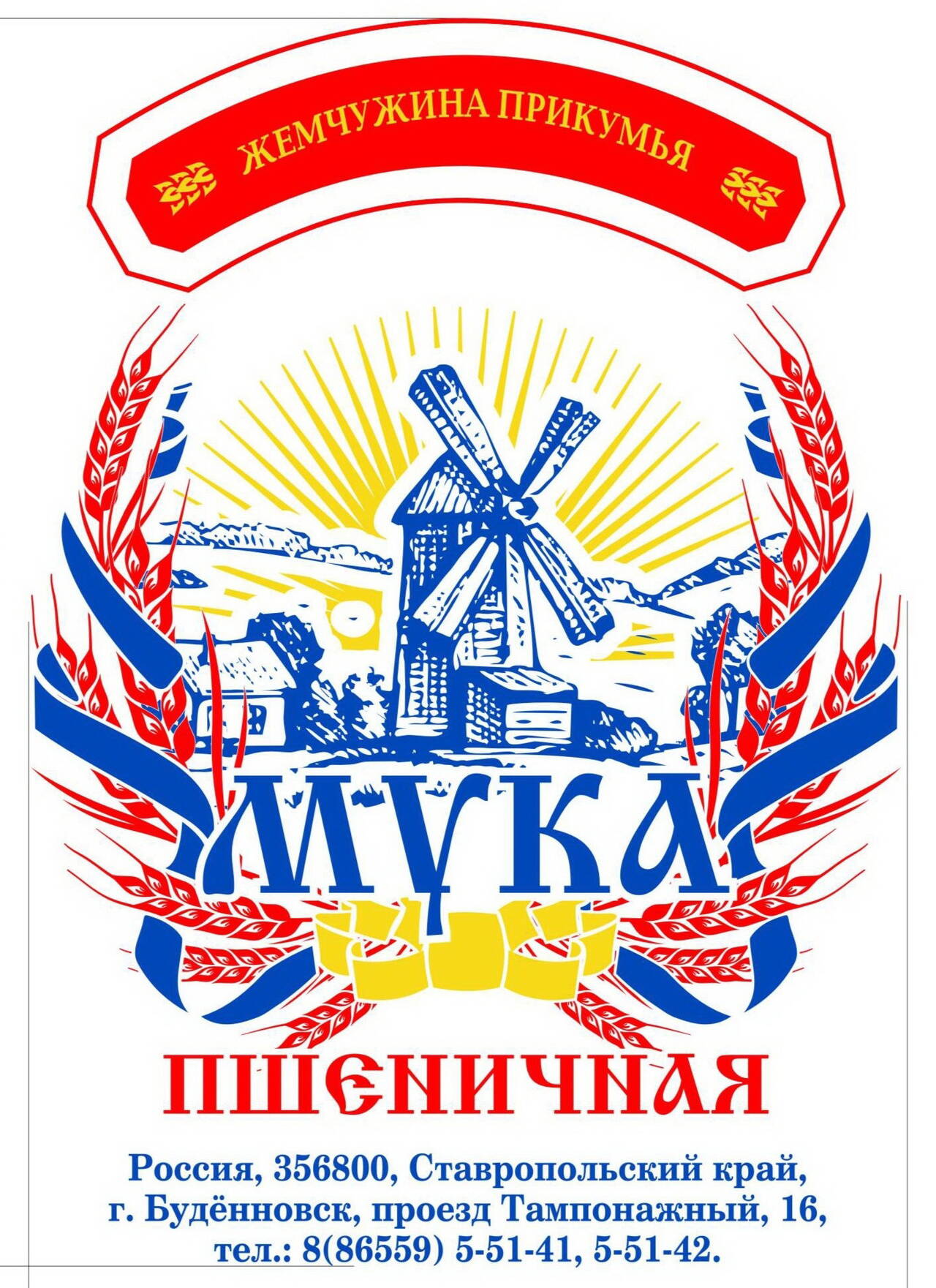 Мука пшеничная хлебопекарная от производителя.
