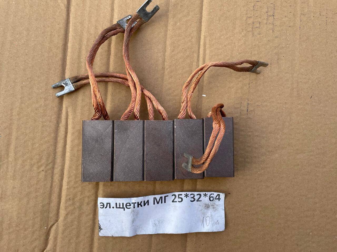 Куплю меднографитовые щетки марки МГ, М1, МГСО и другие в Новосибирске фото 1 Для дома и дачи Новосибирск