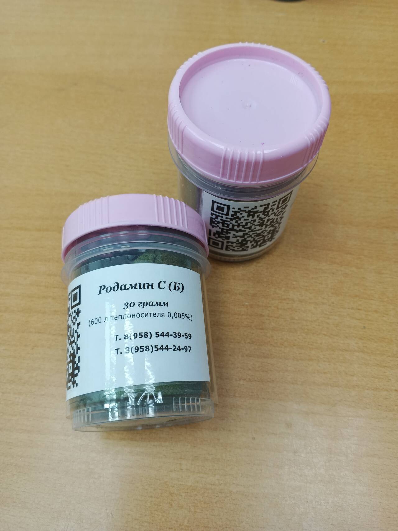 Родамин С(Б) баночка 30 грамм продаю