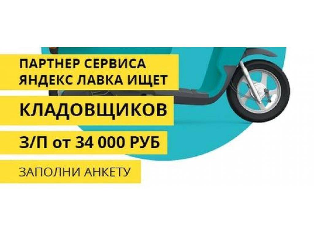 Требуется кладовщик в Москве фото 2 Работа Москва