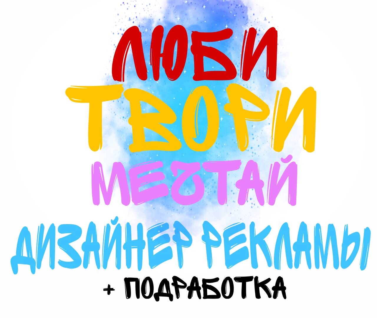 Дизайнер рекламных баннеров Дизайнер рекламных баннеров