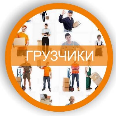 Услуги грузчиков 24 чама, Грузоперевозки, Вывоз хлама 