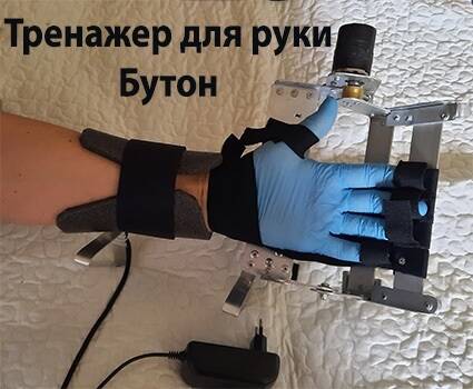 Рука после инсульта. Тренажер для рук "Бутон". в Астрахани фото 1 Личные вещи Астрахань