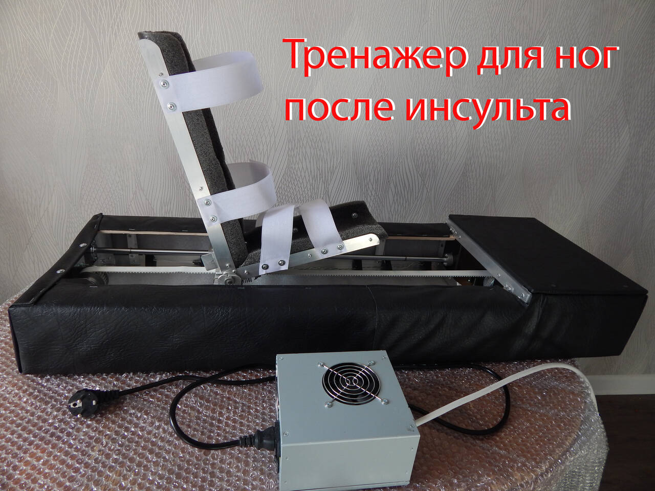 Нога после инсульта восстановление тренажером "Шагоног 409".