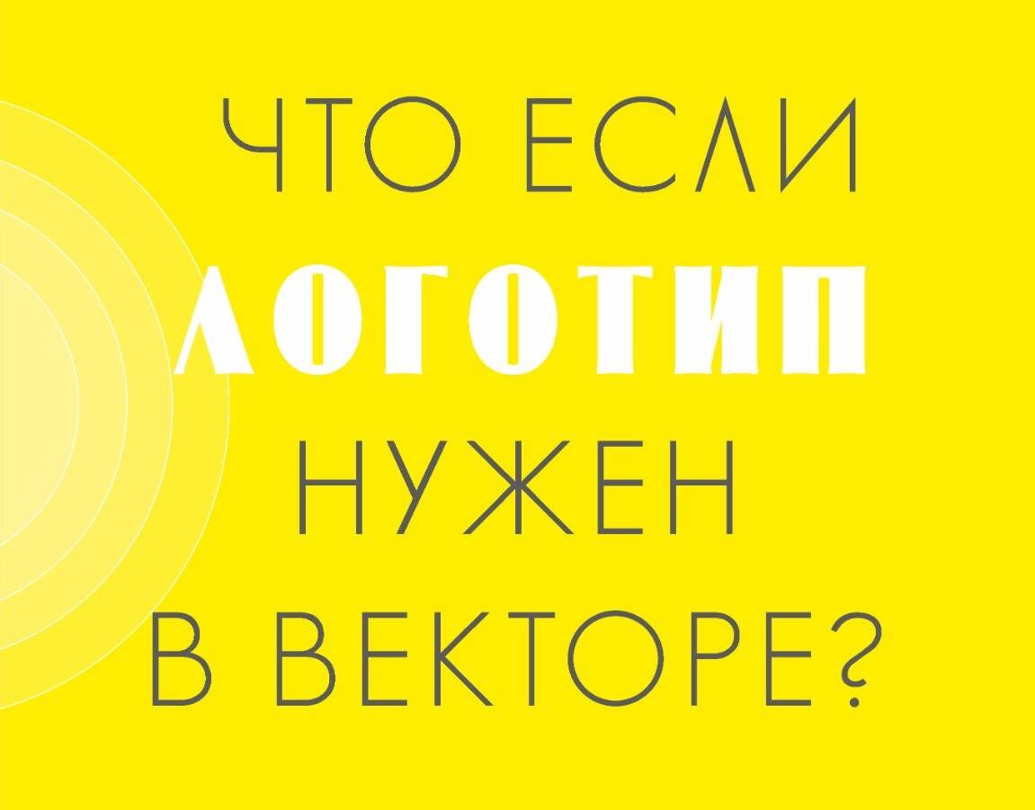 Отрисовка в векторе в Москве фото 1 Услуги Москва