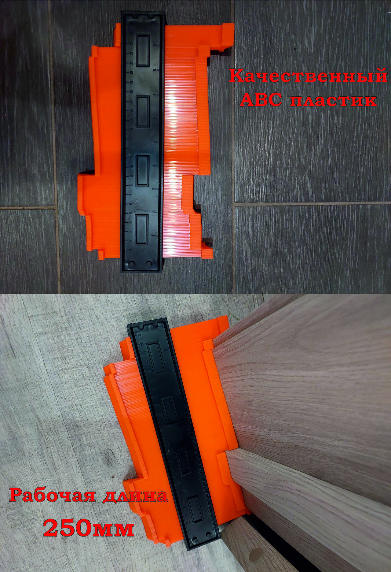 Шаблон контурный 250мм с фиксатором в Красноярске фото 4 Для дома и дачи Красноярск