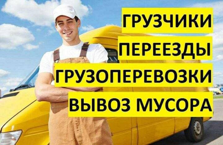 грузчики 