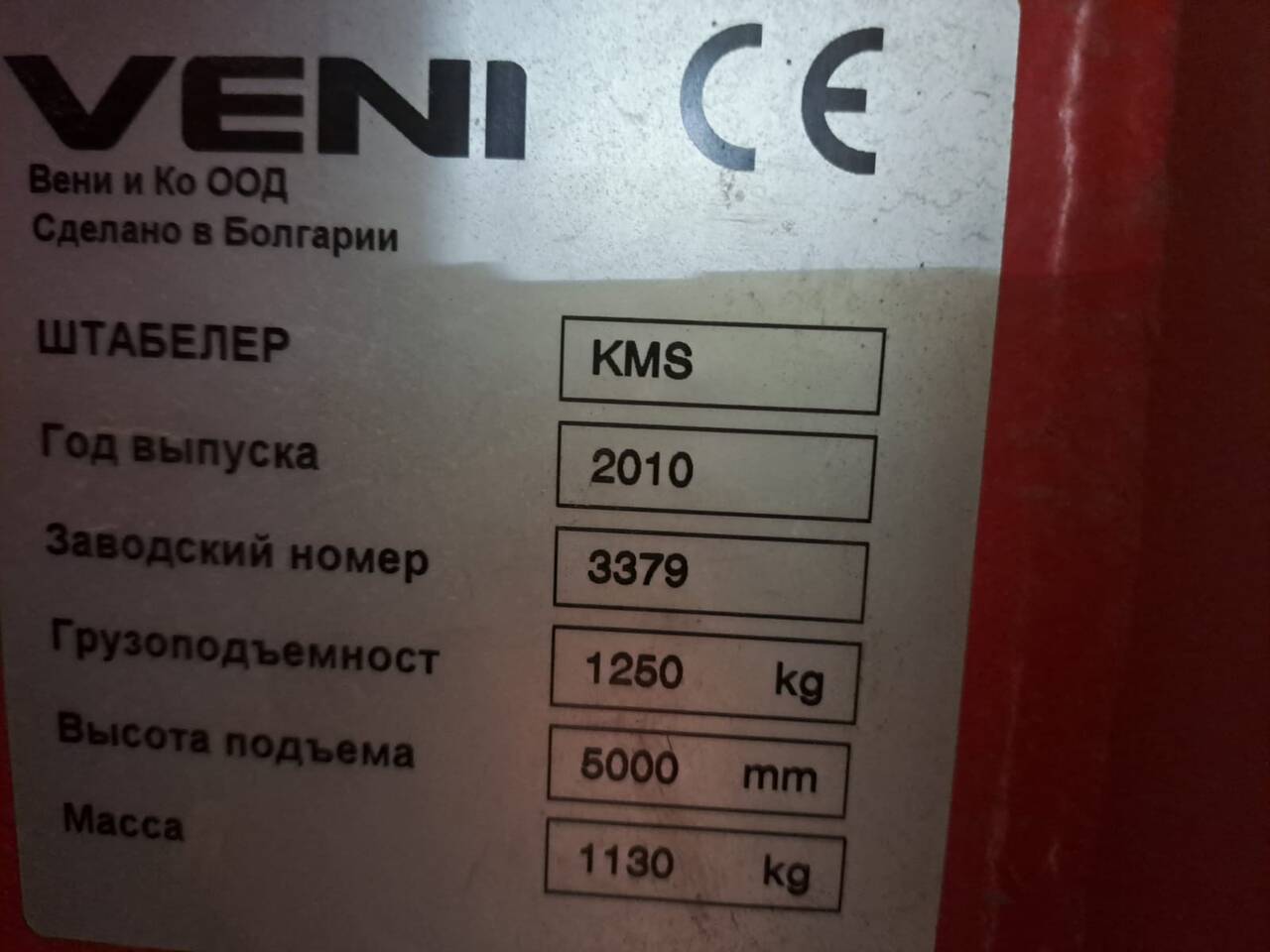 МИР Электро, electroИрина (8.03.2024 17:37): Штабелер Самоход veni KMS Болгария в Москве фото 4 Транспорт Москва