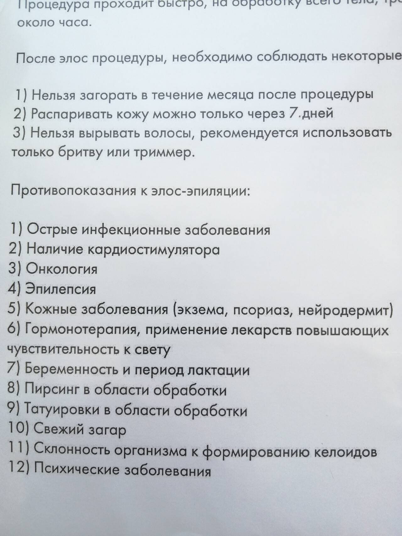 Лазерная эпиляция  в Саратове фото 5 Услуги Саратов